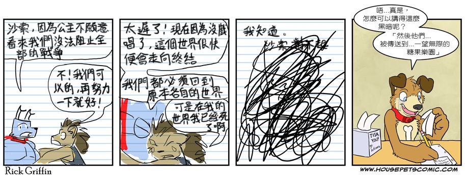 🍹Housepets! 第263话 第1页