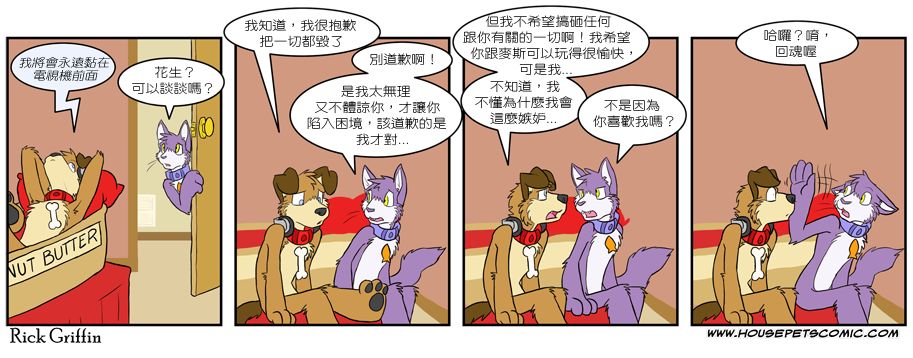 🍹Housepets! 第265话 第1页