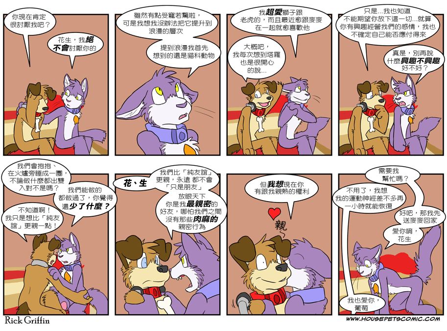 🍹Housepets! 第267话 第1页