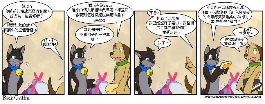 🍹Housepets! 第271话 第1页