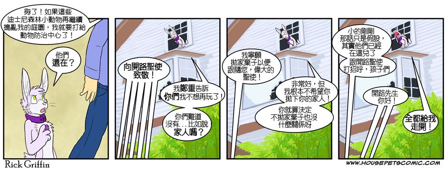 🍹Housepets! 第279话 第1页