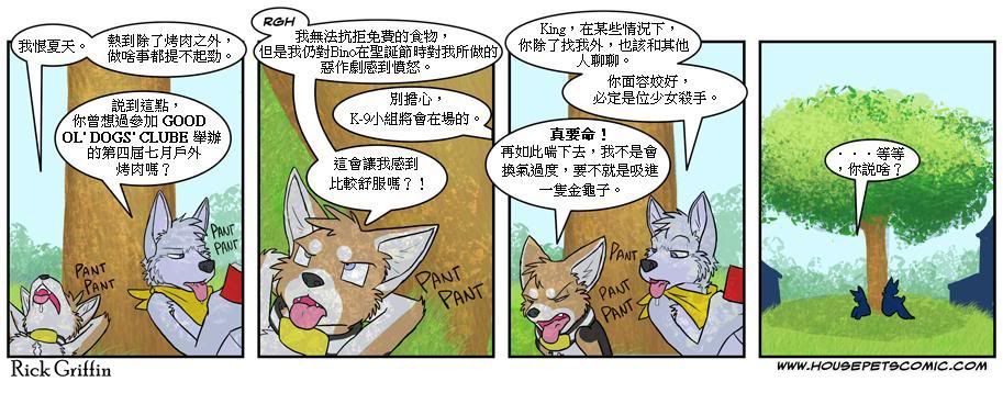 🍹Housepets! 第281话 第1页