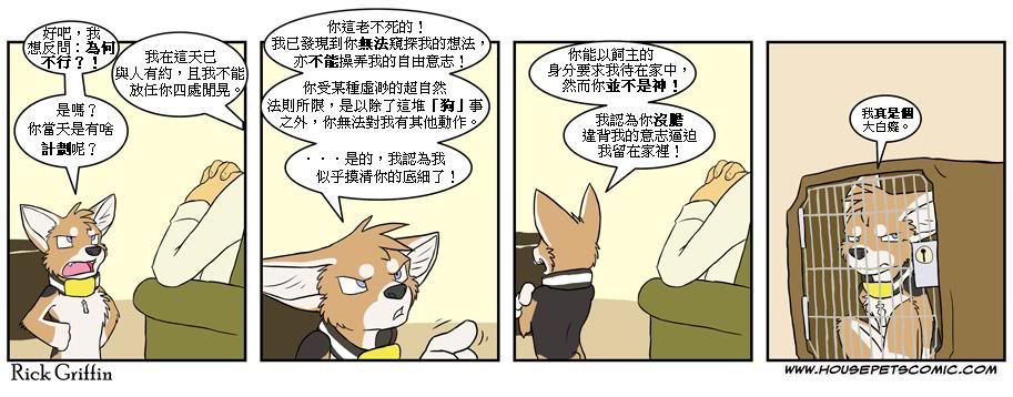 🍹Housepets! 第283话 第1页