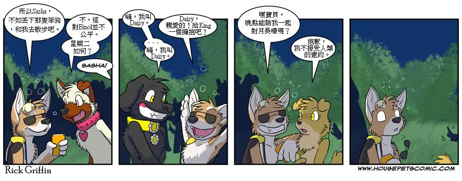 🍹Housepets! 第287话 第1页