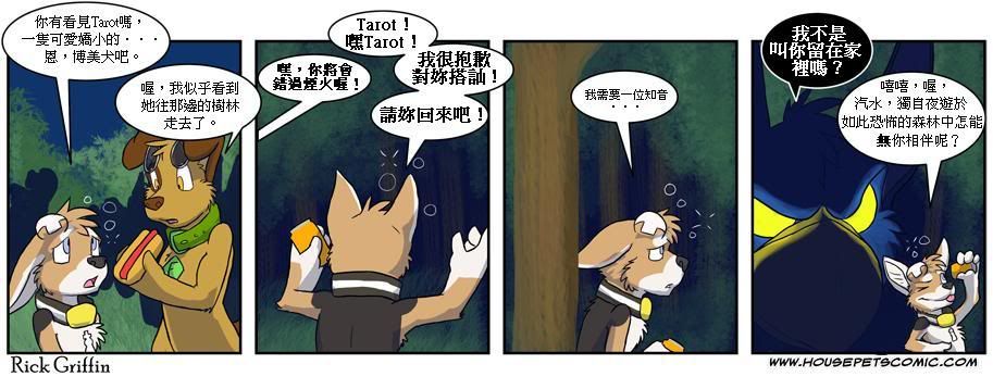 🍹Housepets! 第289话 第1页