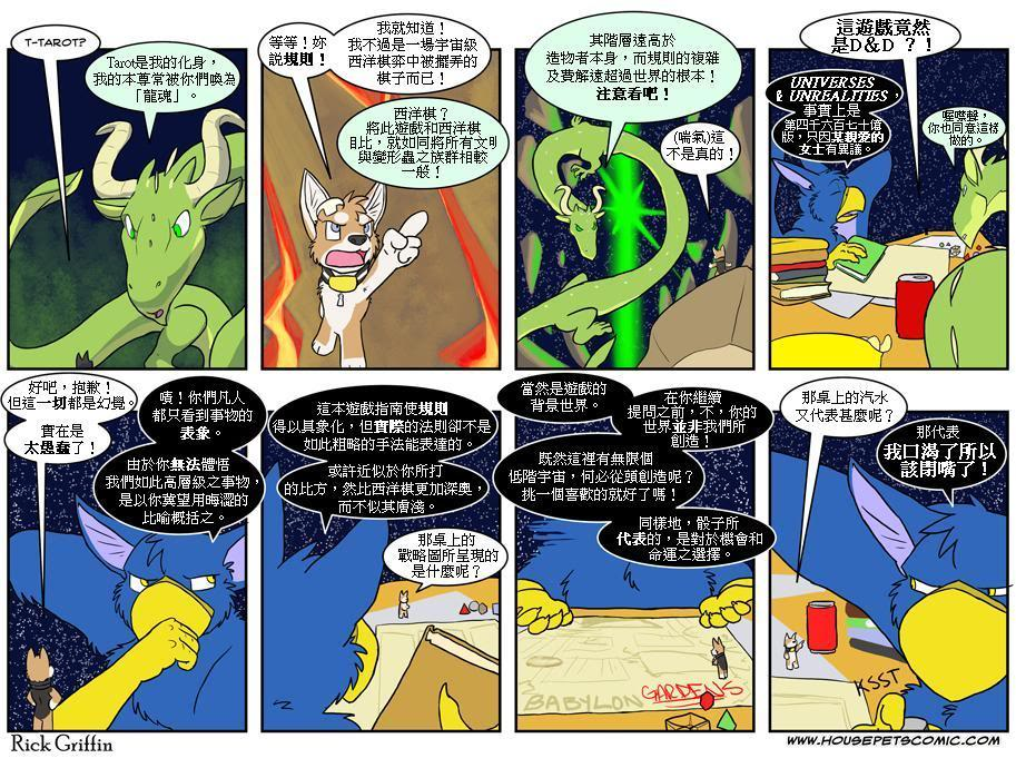 🍹Housepets! 第291话 第1页