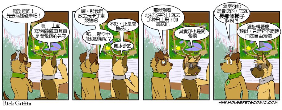 🍹Housepets! 第4话 第10页