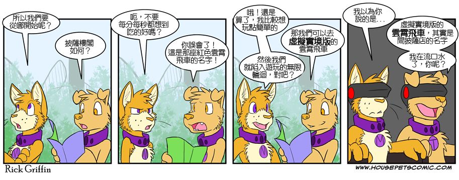 🍹Housepets! 第4话 第11页