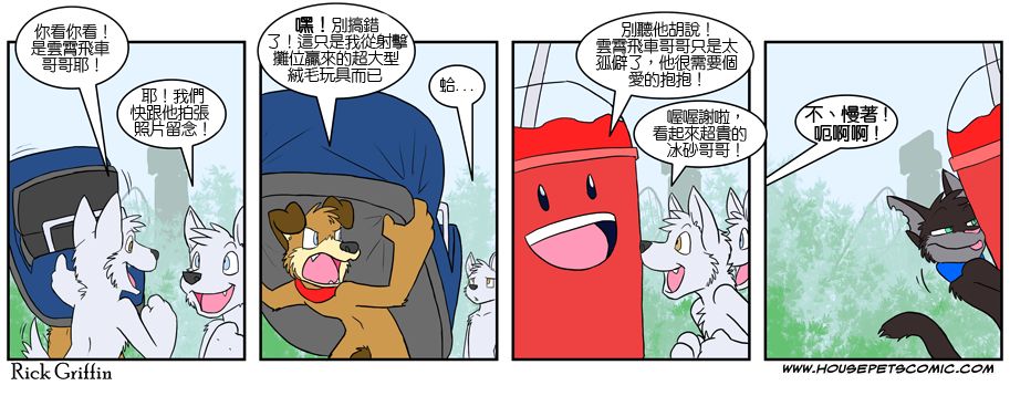 🍹Housepets! 第4话 第12页