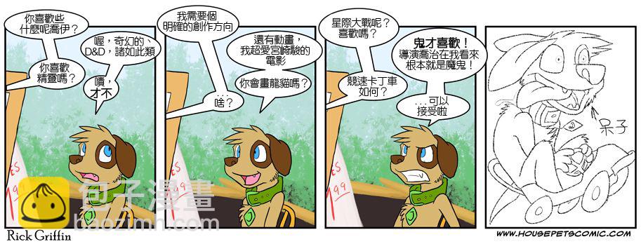 🍹Housepets! 第4话 第13页