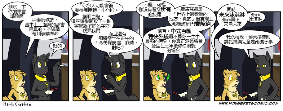🍹Housepets! 第4话 第14页