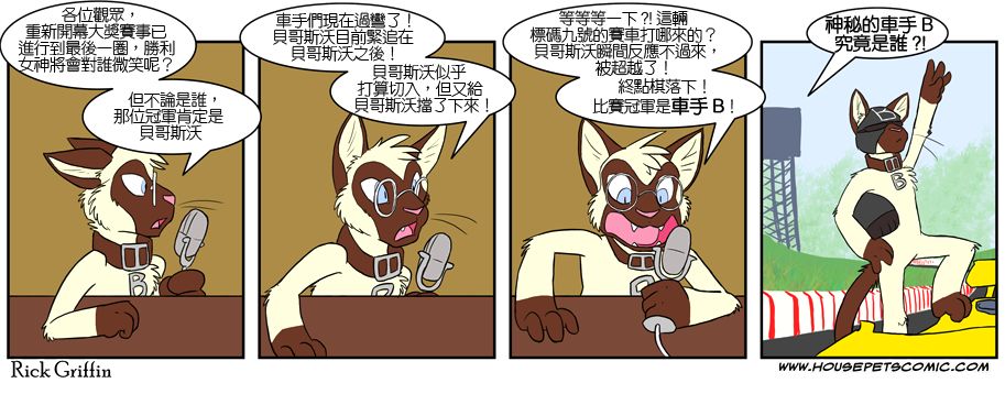 🍹Housepets! 第4话 第16页