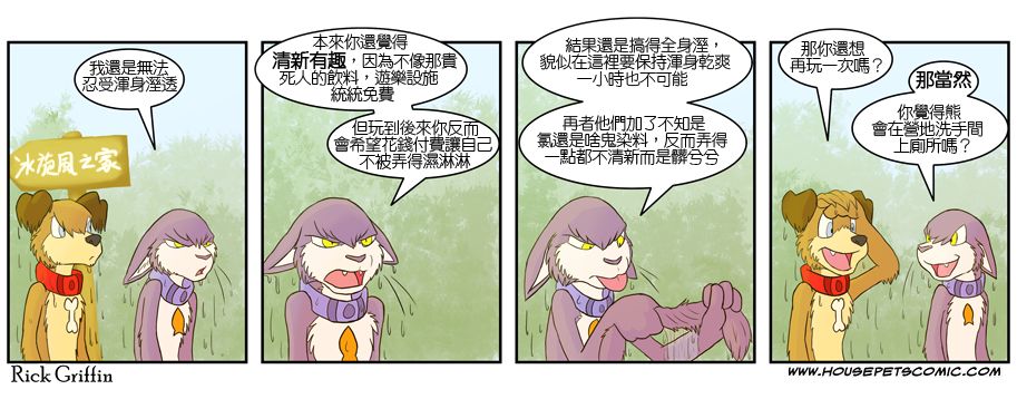 🍹Housepets! 第4话 第18页