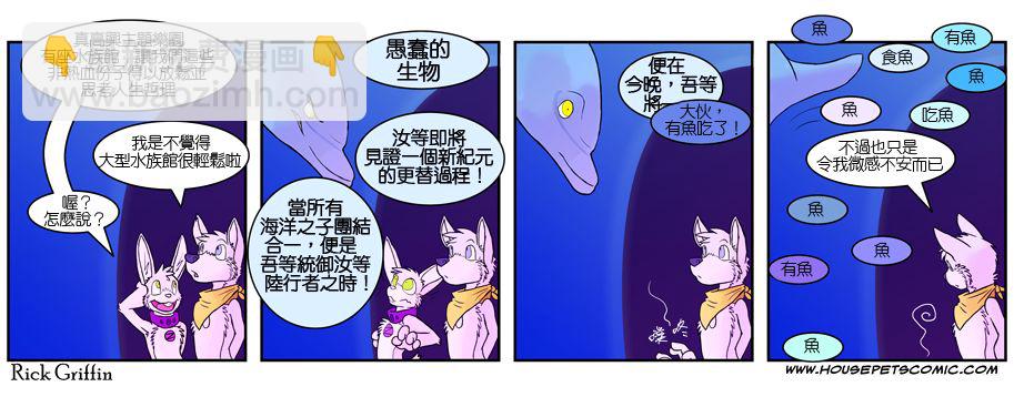 🍹Housepets! 第4话 第19页
