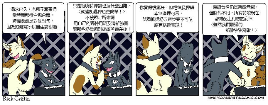 🍹Housepets! 第4话 第20页