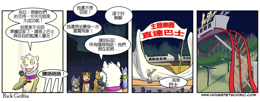 🍹Housepets! 第4话 第21页