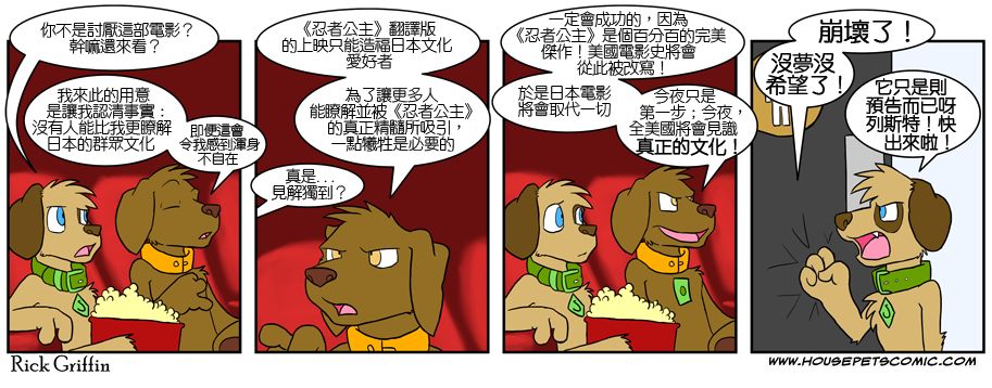 🍹Housepets! 第4话 第23页