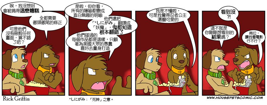 🍹Housepets! 第4话 第24页