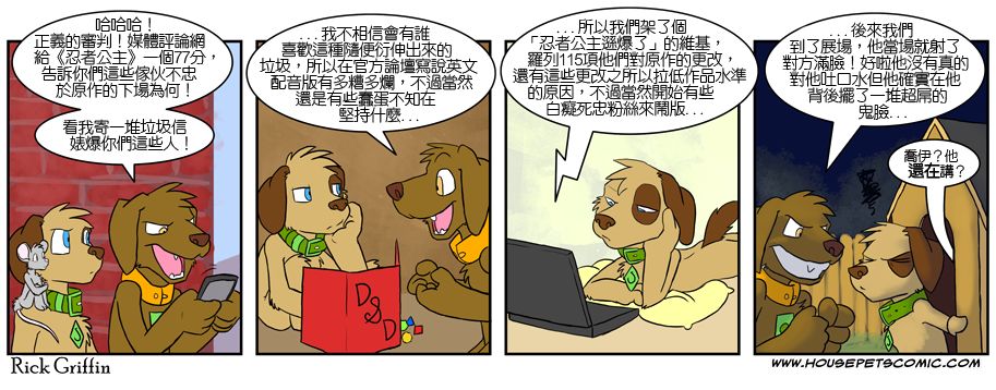 🍹Housepets! 第4话 第25页