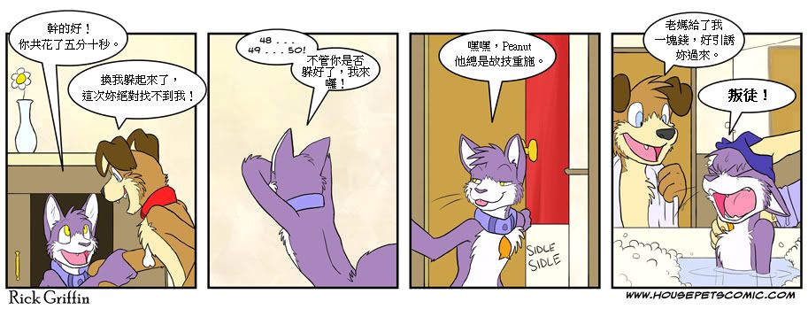 🍹Housepets! 第4话 第26页