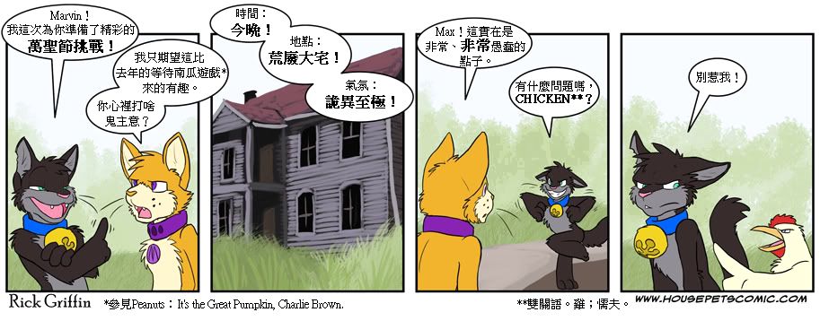🍹Housepets! 第4话 第29页