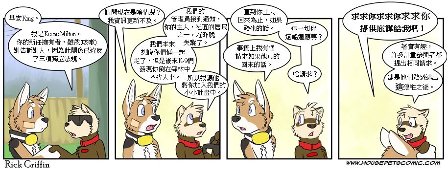 🍹Housepets! 第4话 第3页