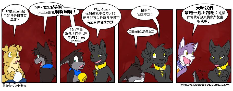 🍹Housepets! 第4话 第32页