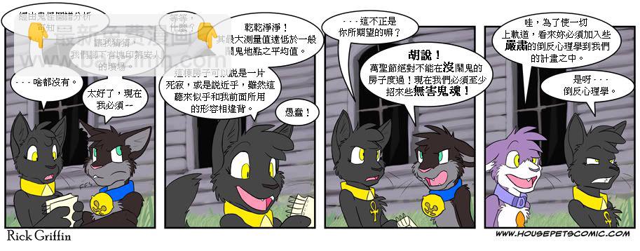 🍹Housepets! 第4话 第34页