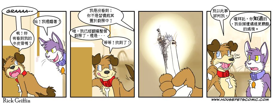 🍹Housepets! 第4话 第43页