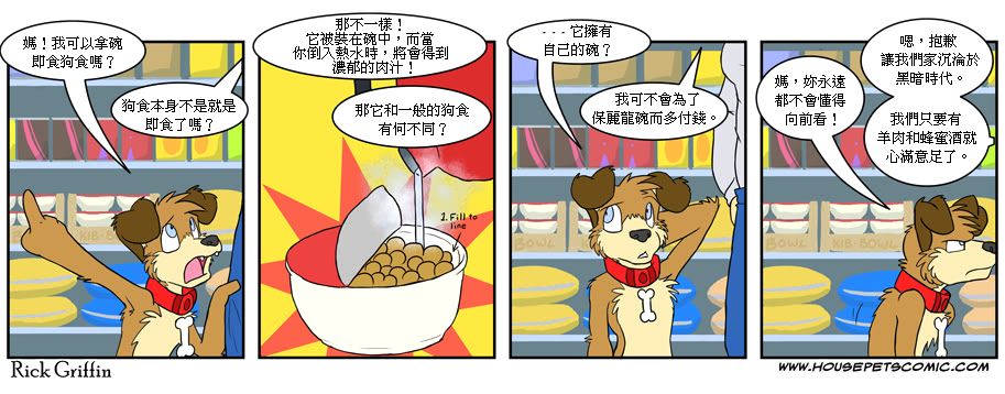 🍹Housepets! 第4话 第44页