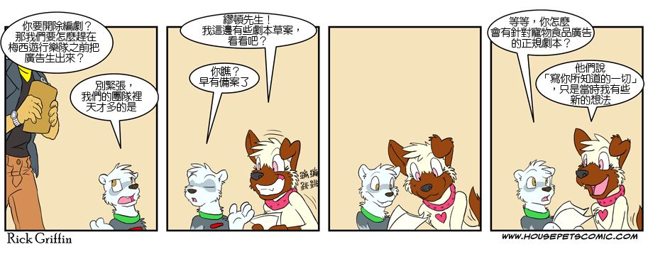 🍹Housepets! 第4话 第49页