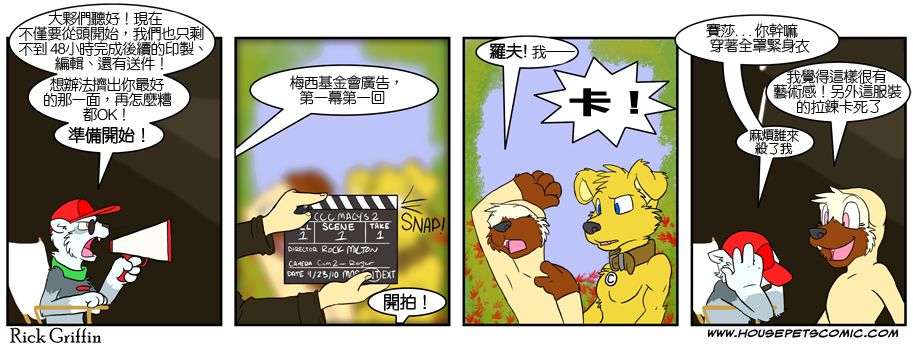 🍹Housepets! 第4话 第50页