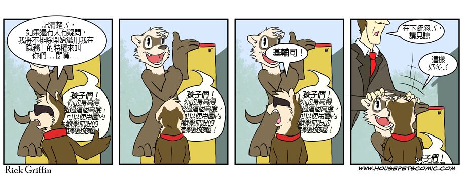 🍹Housepets! 第4话 第9页