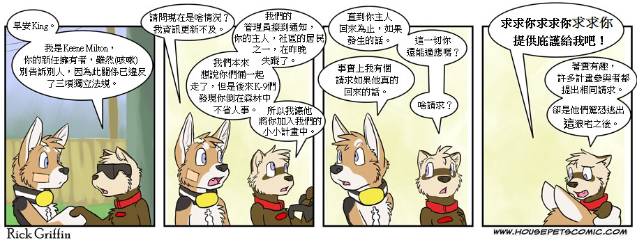 🍹Housepets! 第297话 第1页