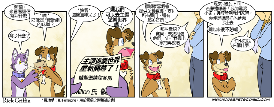 🍹Housepets! 第301话 第1页