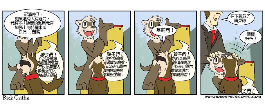 🍹Housepets! 第303话 第1页