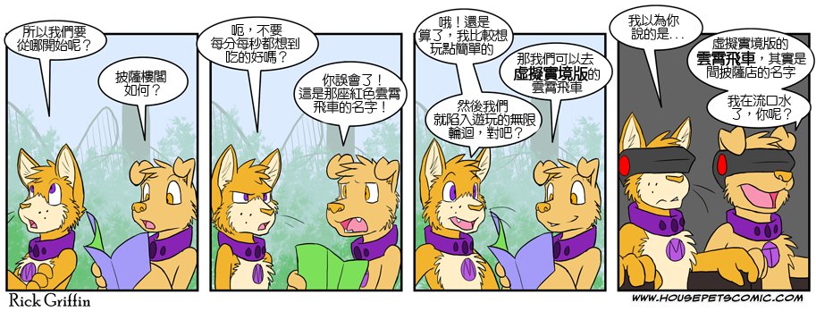 🍹Housepets! 第305话 第1页