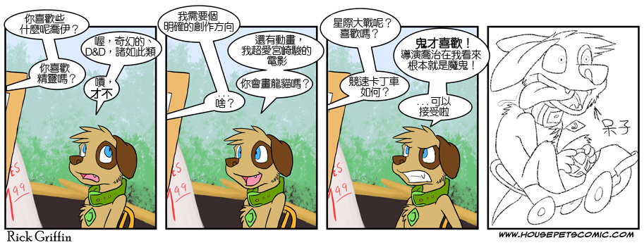 🍹Housepets! 第307话 第1页