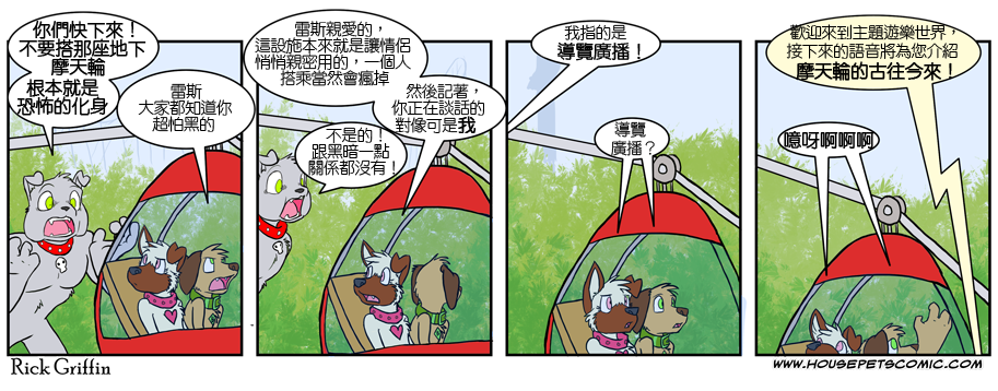 🍹Housepets! 第309话 第1页