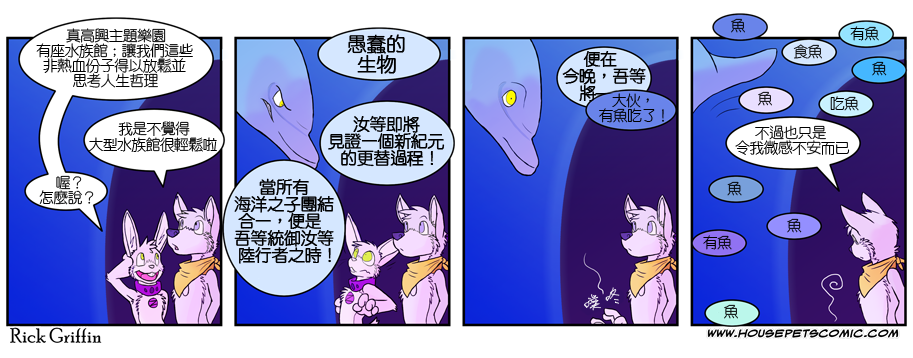 🍹Housepets! 第313话 第1页