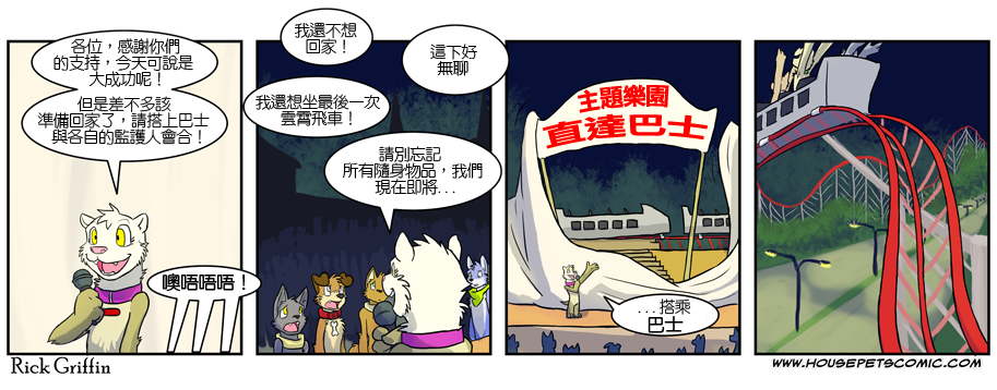 🍹Housepets! 第315话 第1页