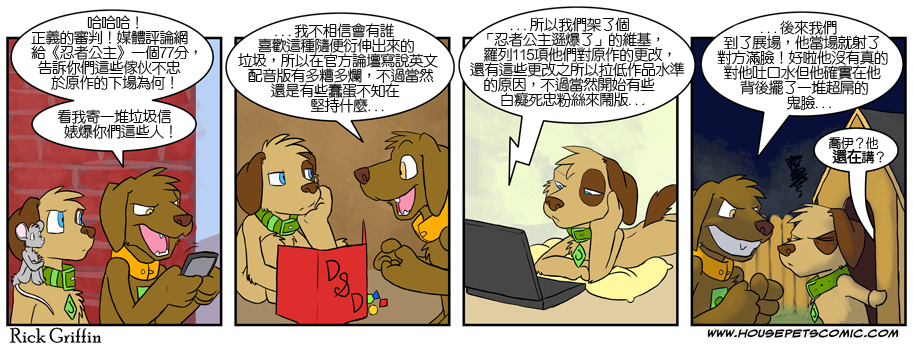 🍹Housepets! 第319话 第1页