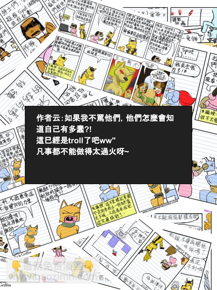 🍹Housepets! 第319话 第2页