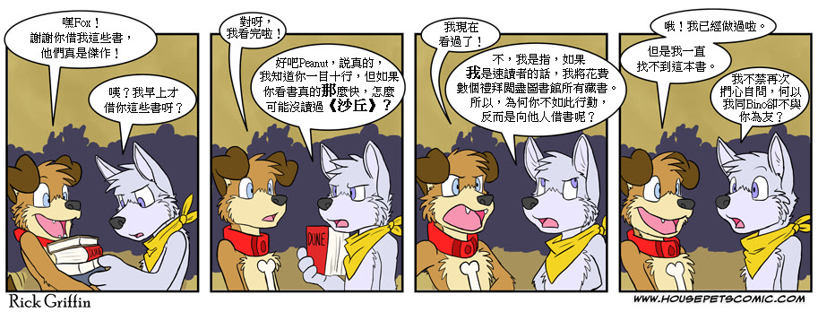 🍹Housepets! 第321话 第1页