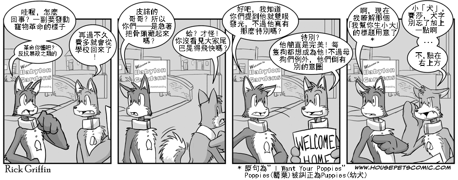 🍹Housepets! 第34话 第1页