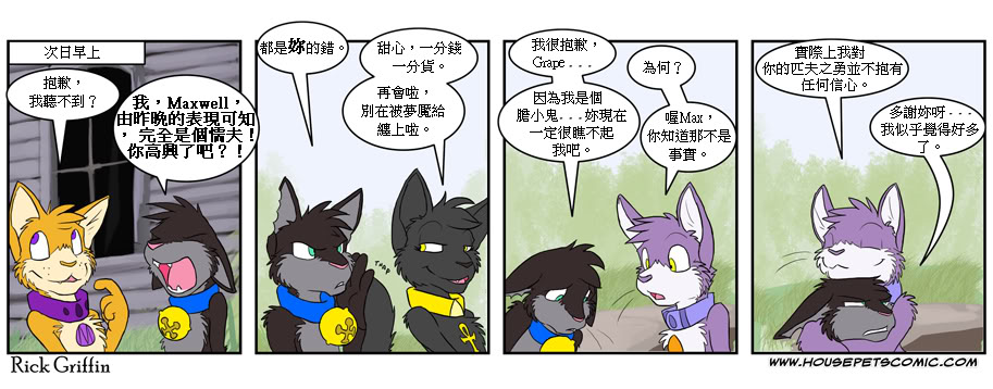🍹Housepets! 第335话 第1页