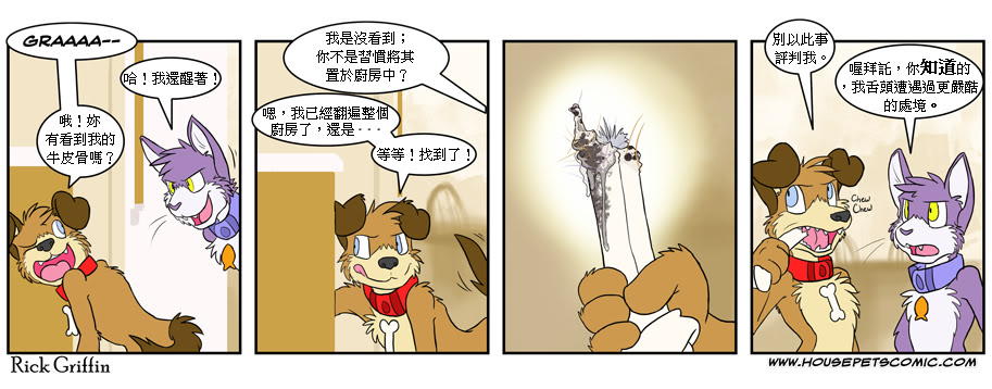 🍹Housepets! 第337话 第1页
