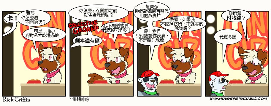 🍹Housepets! 第341话 第1页