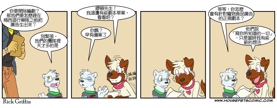 🍹Housepets! 第343话 第1页