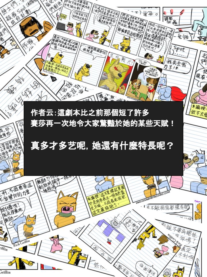 🍹Housepets! 第343话 第2页